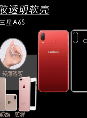 适用于三星SM-G6200手机壳SM一G62OO保护套galaxy a6s防摔壳三星A6S透明软壳sumsunga硅胶smg6200全包边sma6s