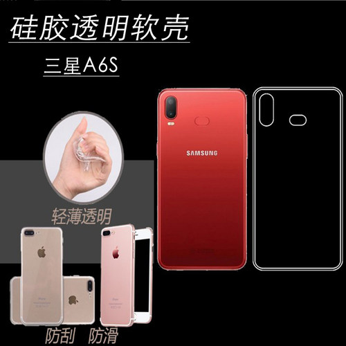 适用三星A6S软胶透明壳防摔