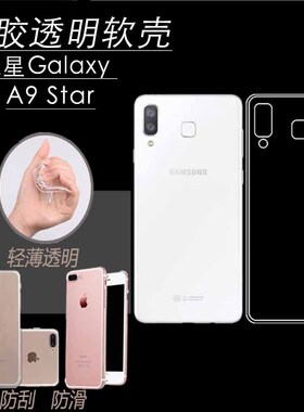 适用于三星Galaxy A9 Star手机壳SM-G8850保护套软硅胶防摔全包边透明壳Galaxy a8star手机套A9 Star超薄男款