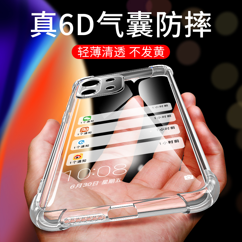 送软性全屏膜 气囊防摔 全包保护 晶莹剔透