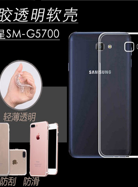 适用于三星on5 2016版手机壳G5510防摔SM-G5700保护套G5520软外壳G5510青春版galaxy j5prime透明on56全包smg