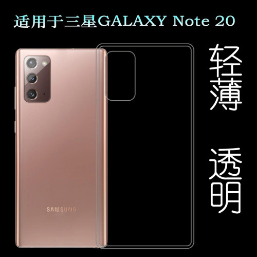 三星note20软胶简约透明壳防摔
