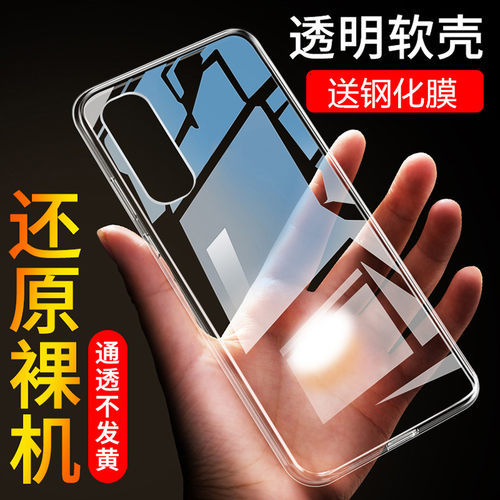 华为畅享20SE软胶简约防摔保护套