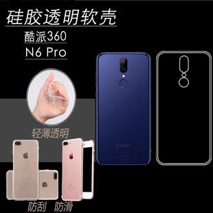 适用360N6Pro手机壳1801-A01男款360手机N6PRO保护套奇酷360手机N6PRO透明36Opro外壳n6por防摔软壳全包防摔