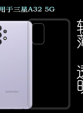 适用于三星A32手机壳5G版全包保护套samsunga32防摔GalaxyA32超薄透明硅胶壳SM-A326B简约男女款软外壳轻薄5g