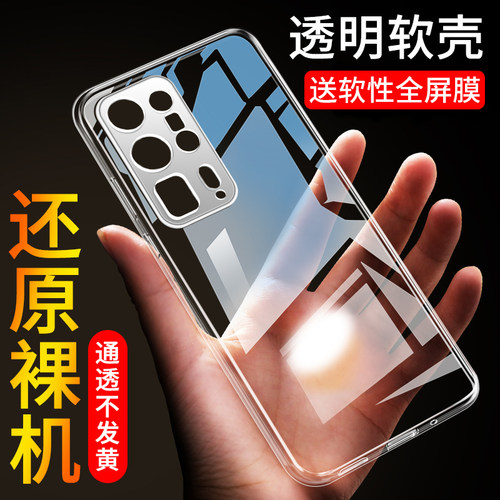 适用华为p40pro+软胶简约手机壳