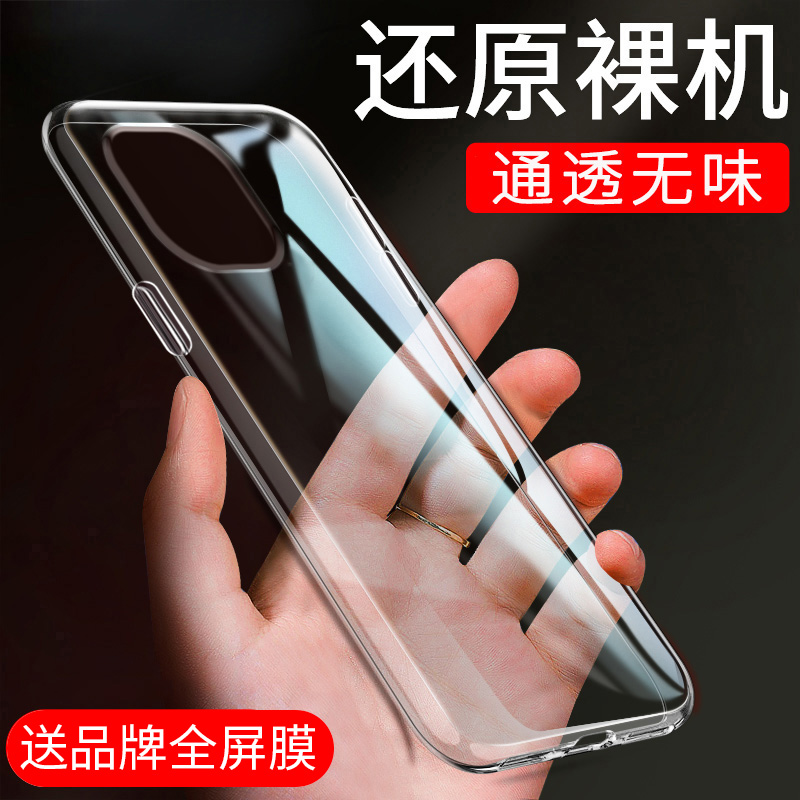 适用于小米11青春版透明壳防摔