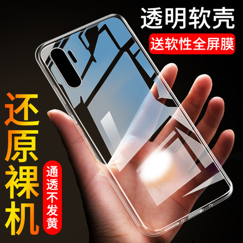 华为p30pro硅胶手机壳全包防摔