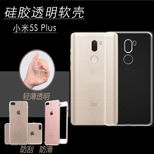 适用小米5Splus软胶透明壳防摔
