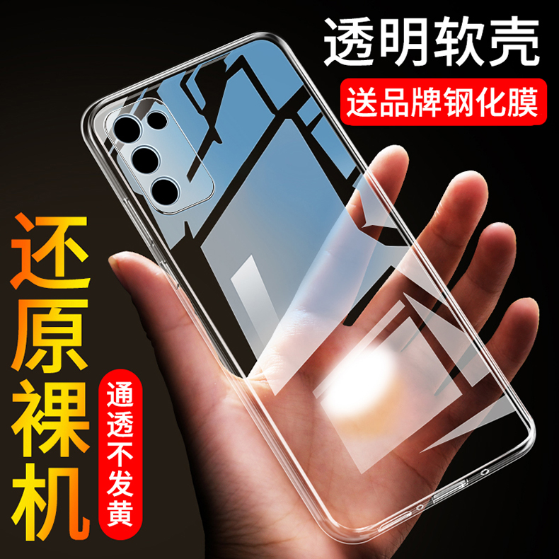 三星s20fe软硅胶透明壳防摔