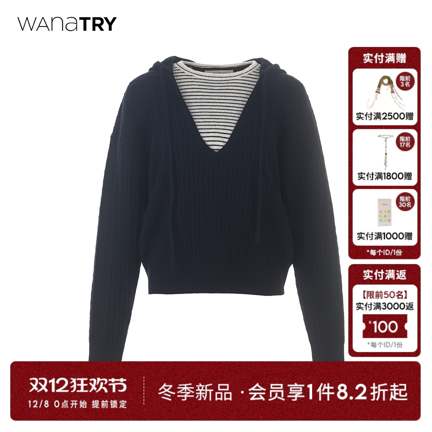 wanatry羊毛假两件连帽扭花毛衣