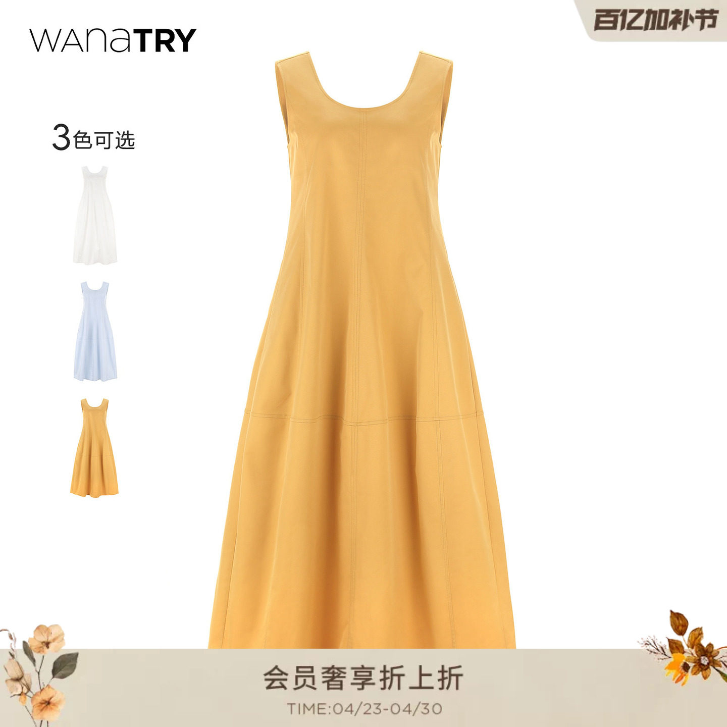 wana try棉质极简无袖连衣裙气质背心裙高腰休闲伞裙蓬蓬宽松长裙