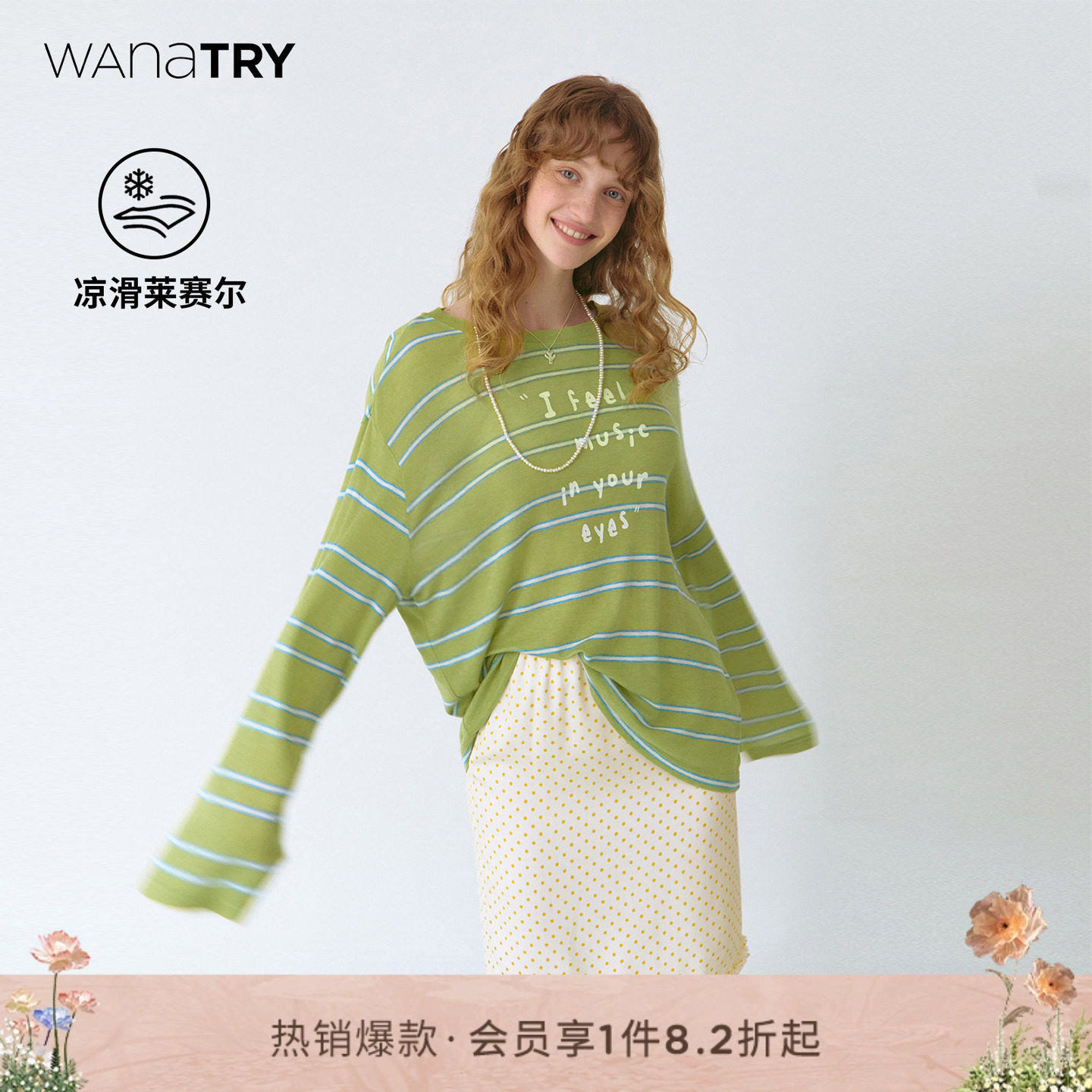 wana try天丝绵羊毛薄款罩衫绿色条纹夏季新款宽松防晒长袖t恤女