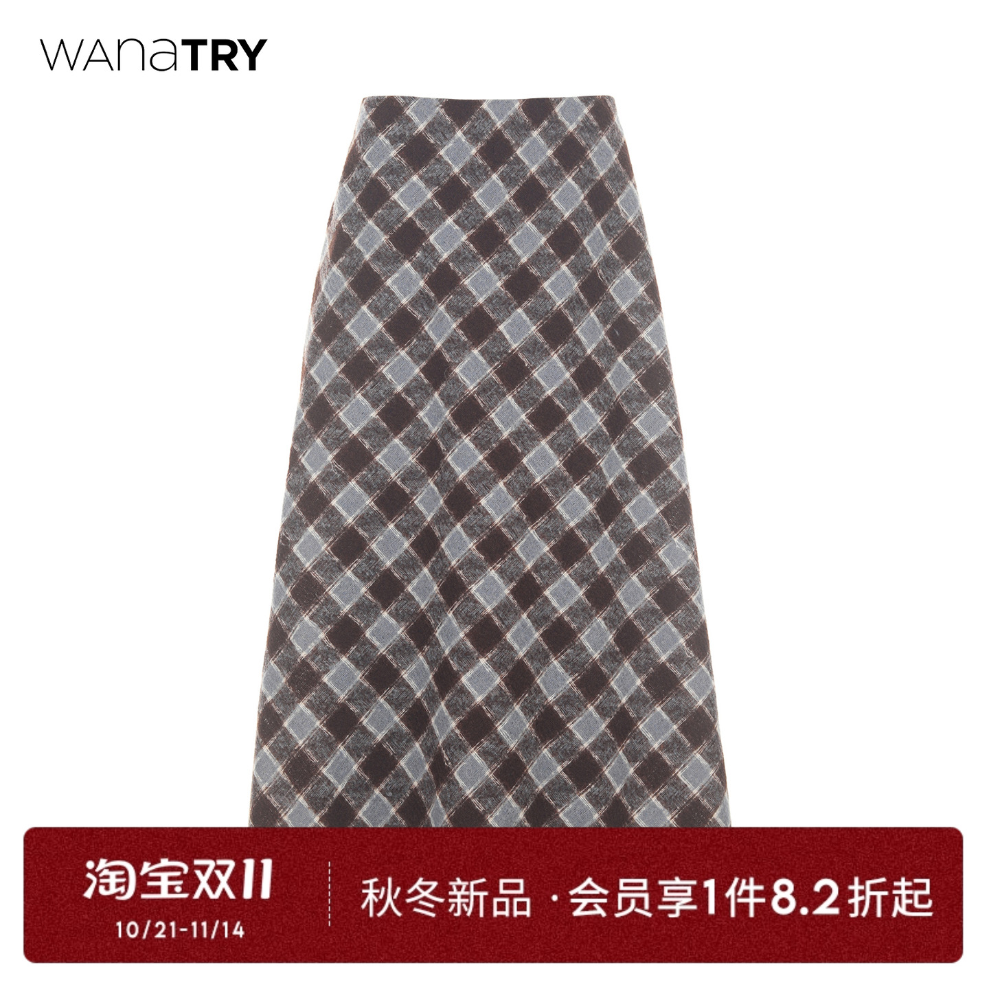 wanatry蓝咖撞色毛须边格纹半裙