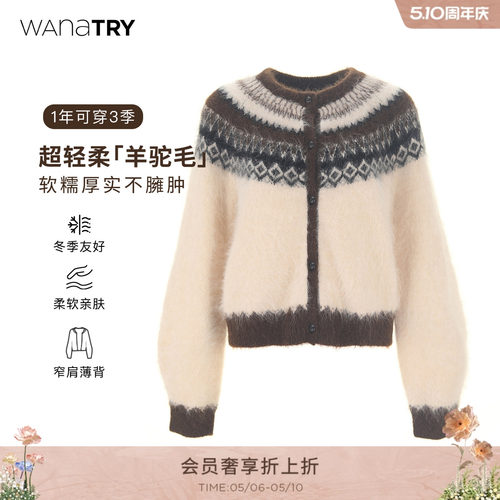 wanatry羊驼毛软糯针织衫
