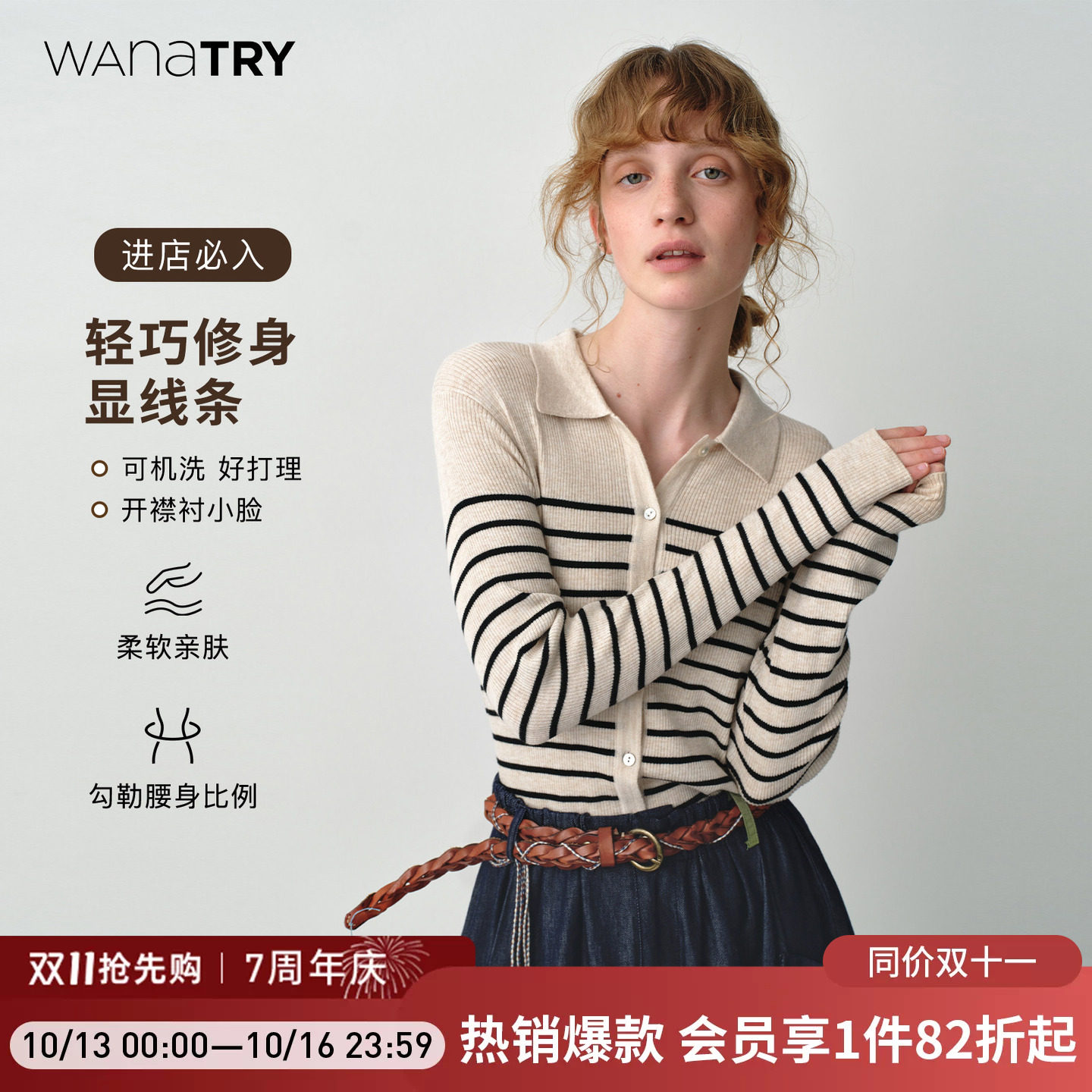 【明星同款】wana try条纹polo领针织衫新款可机洗亲肤开衫上衣女