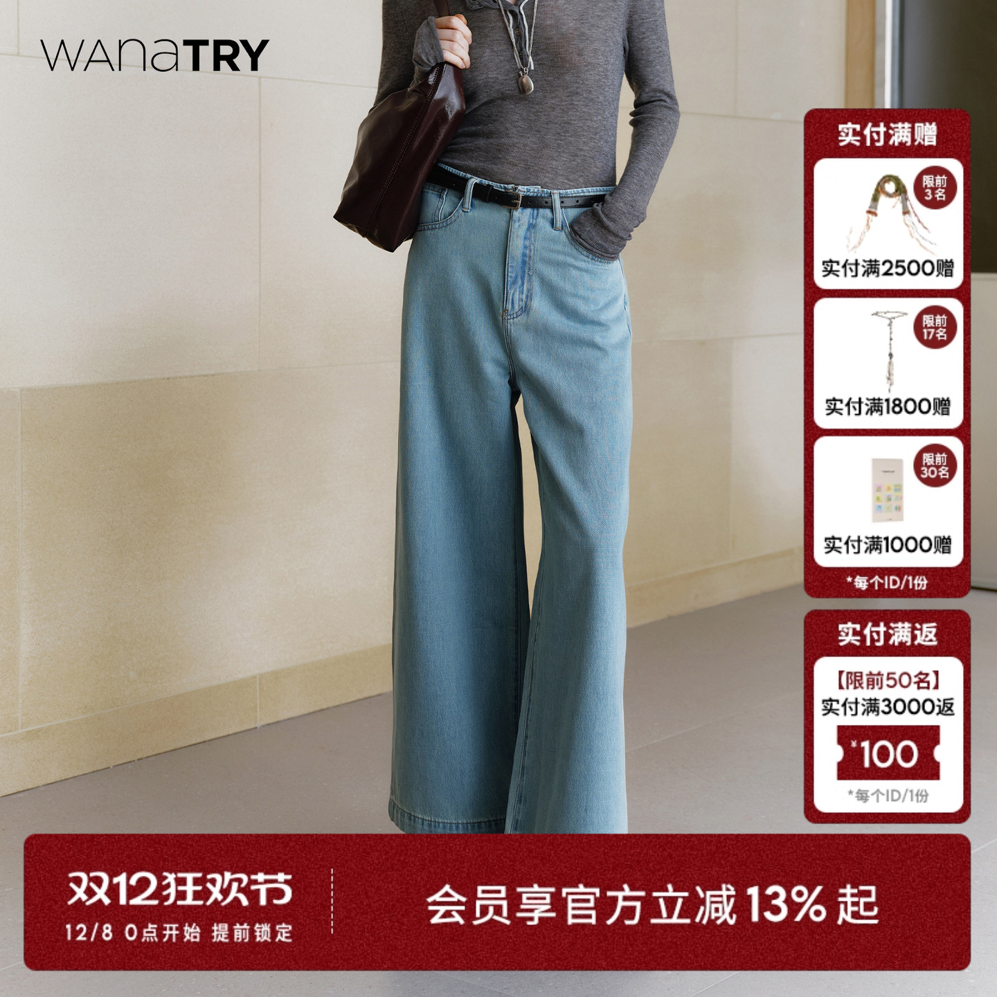 wanatry柔软韩系简约牛仔阔腿裤