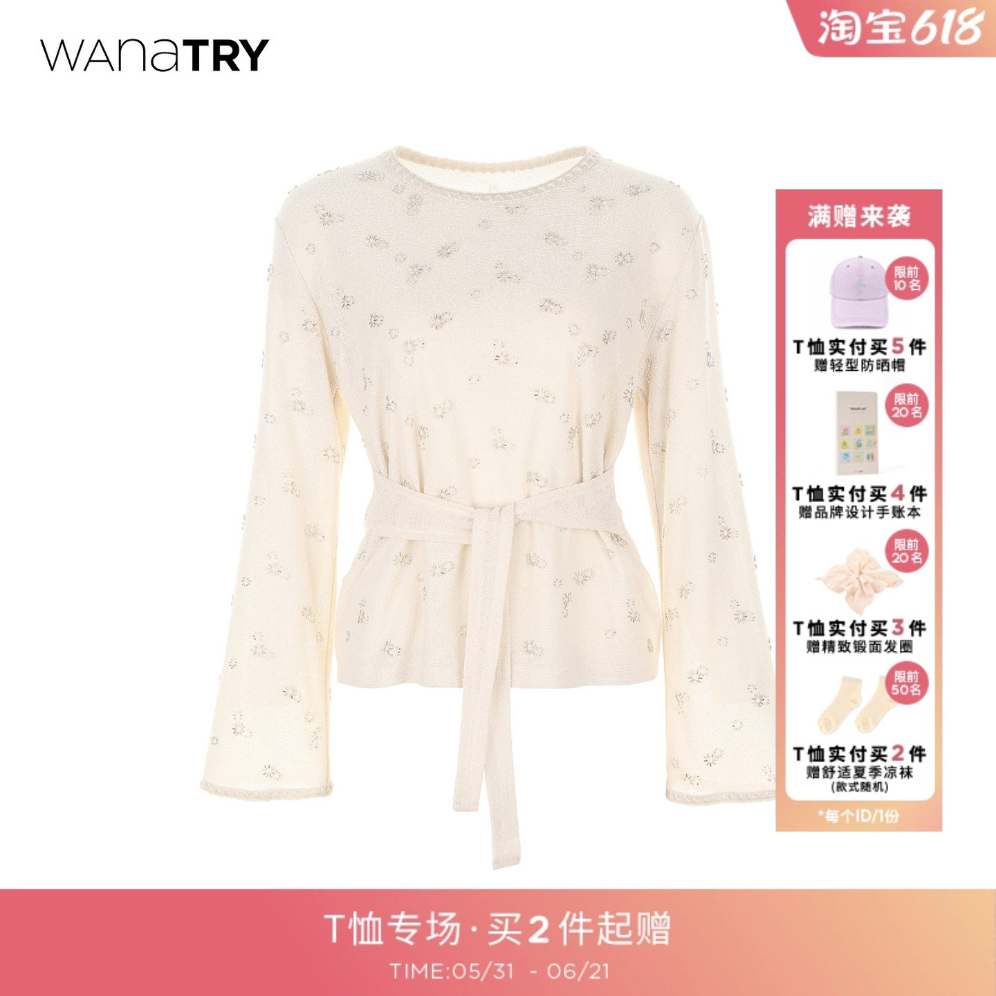 wana try圈圈纱刺绣钉珠系腰带杏色上衣秋季新款温柔女款长袖