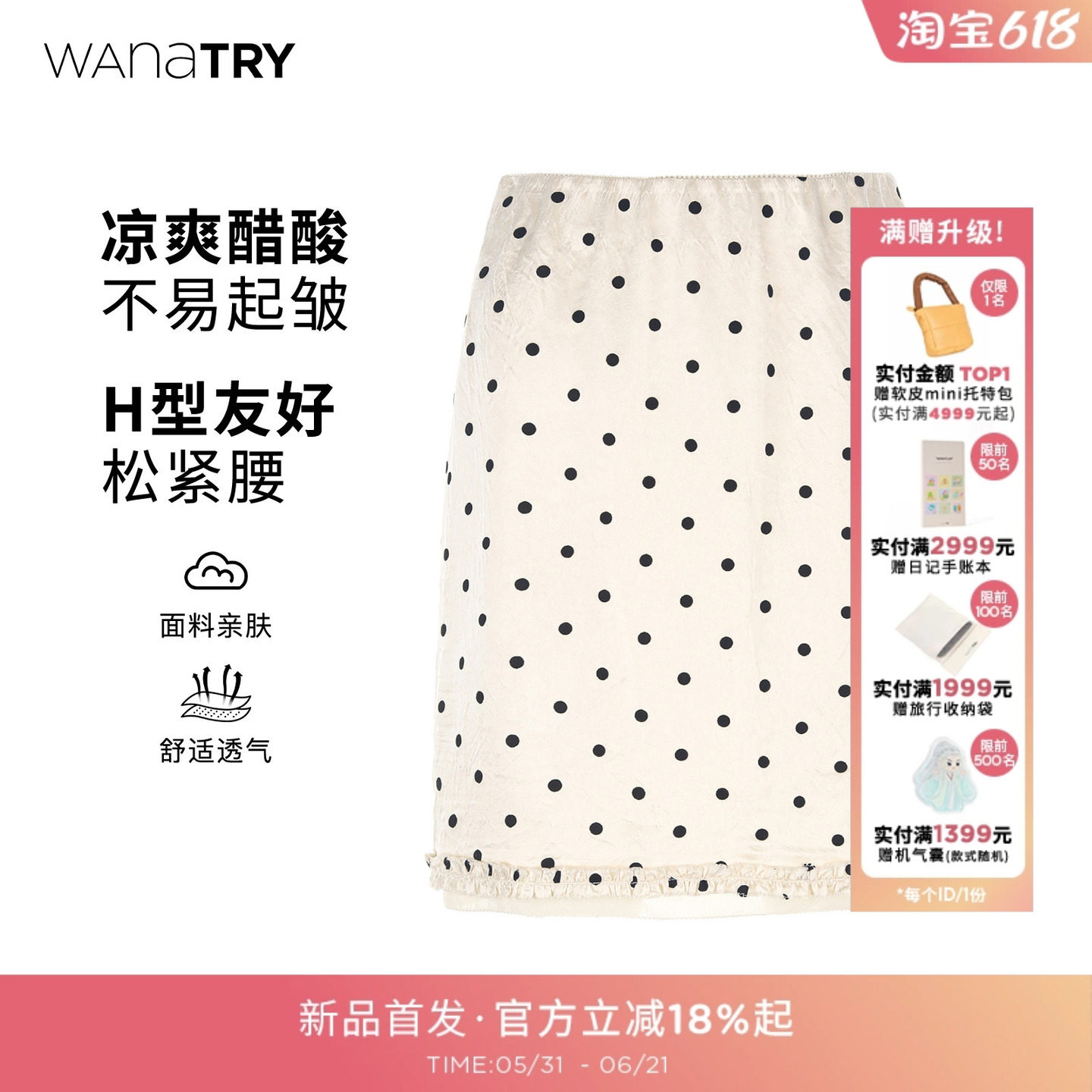 wana try醋酸波点半裙女直筒裙夏季新款简约复古白色半身裙短裙