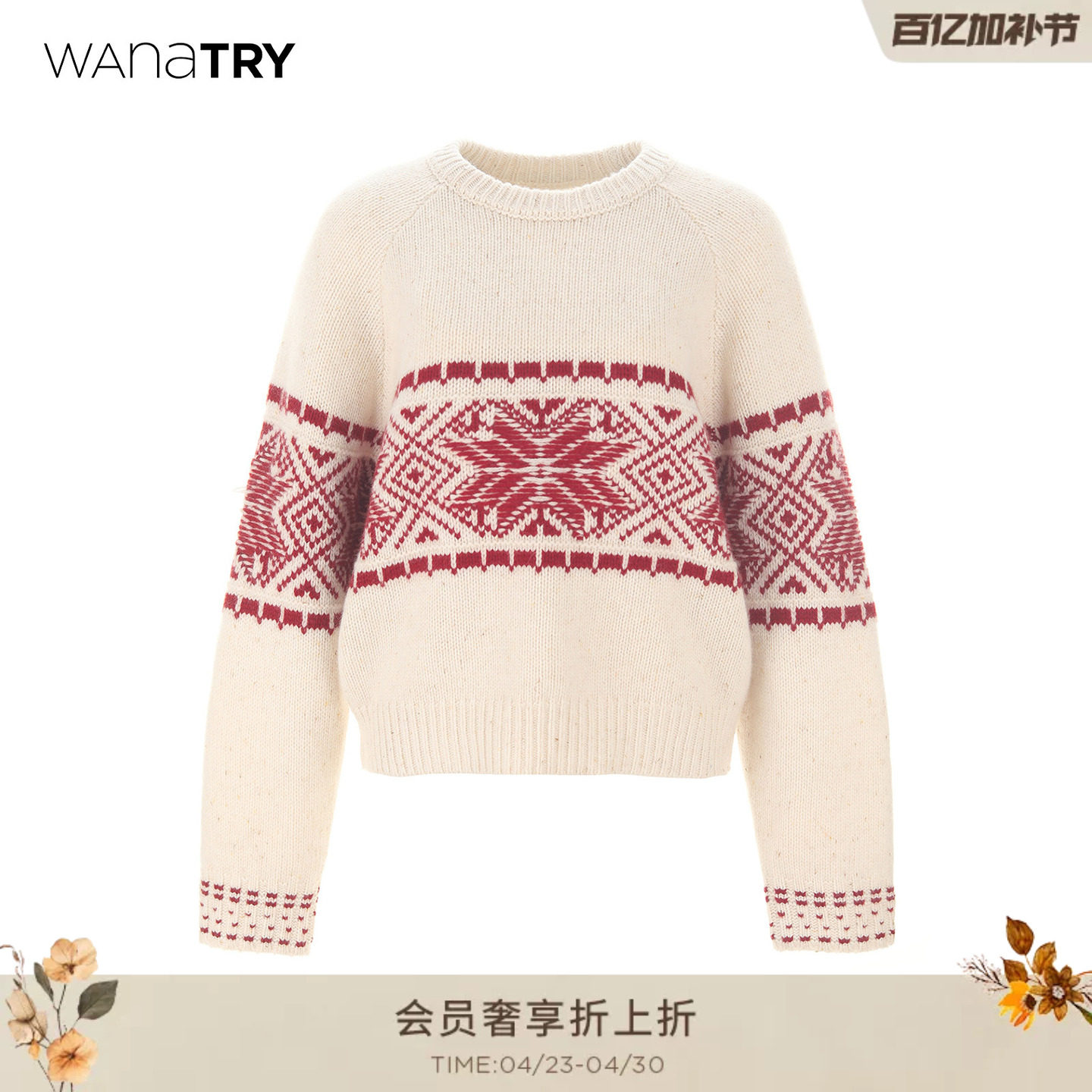 wana try绵羊毛手工感毛衣复古节日冬季流行风格新款女装圣诞上衣