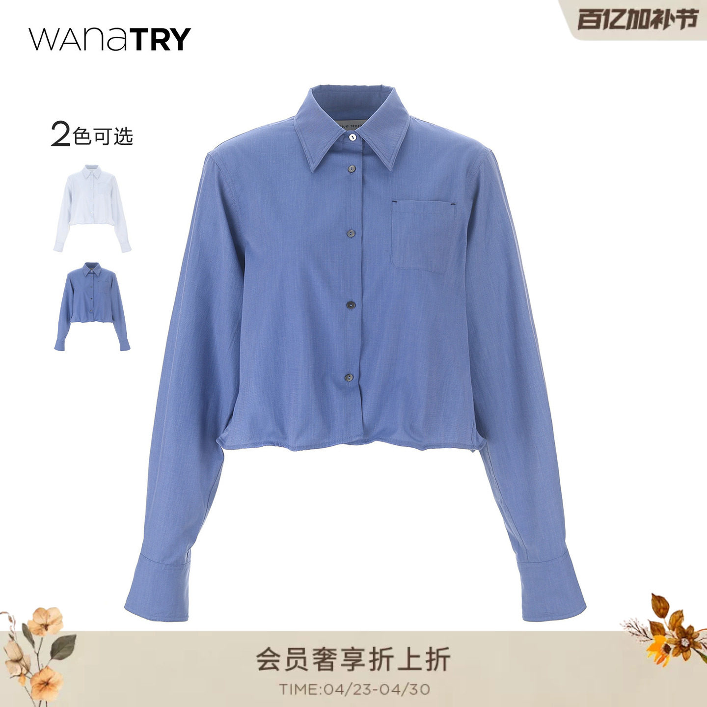 wana try领口袖口下摆可定型设计感捏捏衬衫2026春季新款上衣