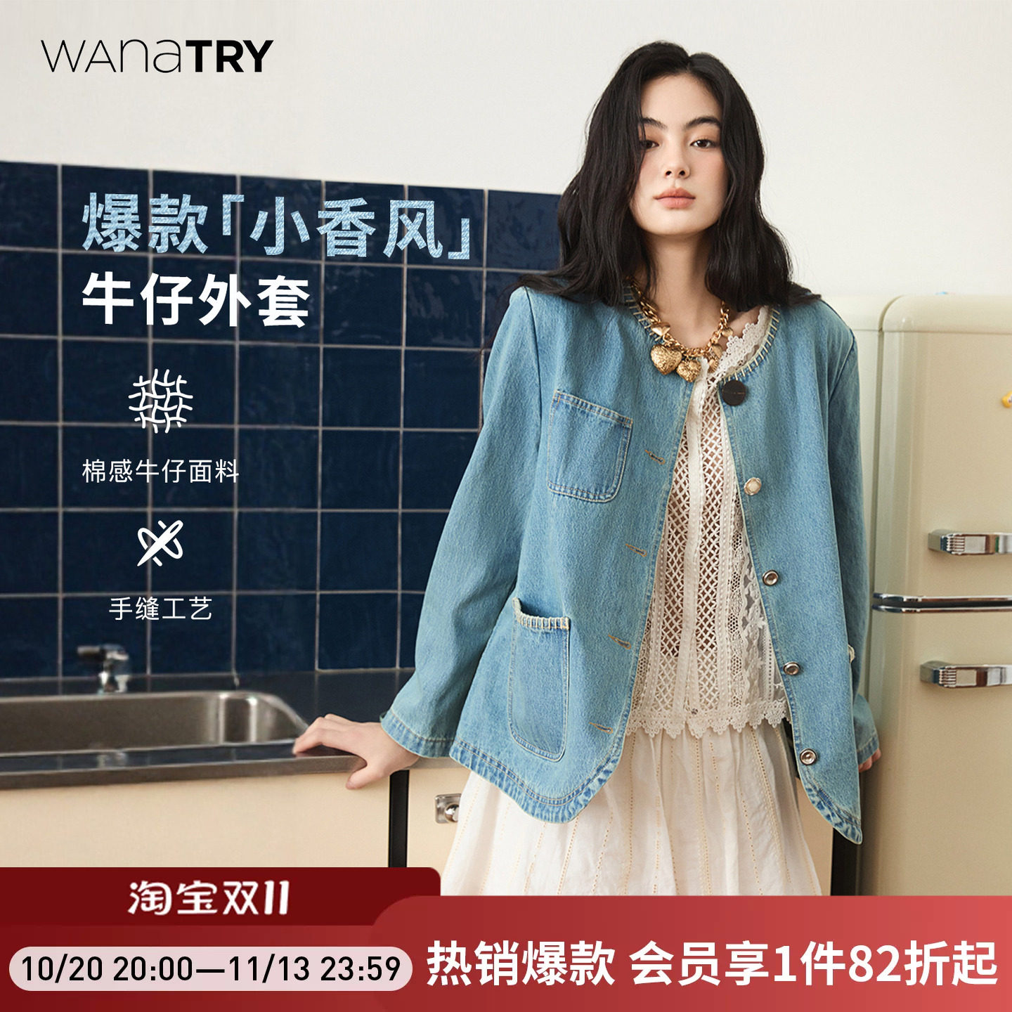 【明星同款】wana try棉质小香风牛仔外套秋季新款宽松显瘦上衣女