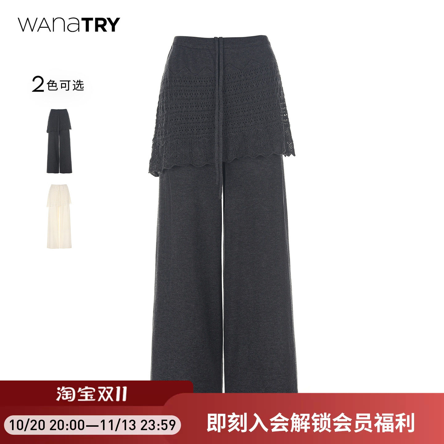wana try羊毛屁帘裤长腿显比例2026秋季新款镂空编织宽松休闲裤女