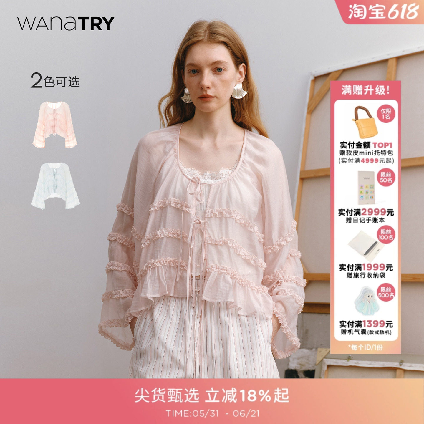 wana try木耳边仙女飘逸透视薄开衫2026早春新品温柔女款长袖上衣