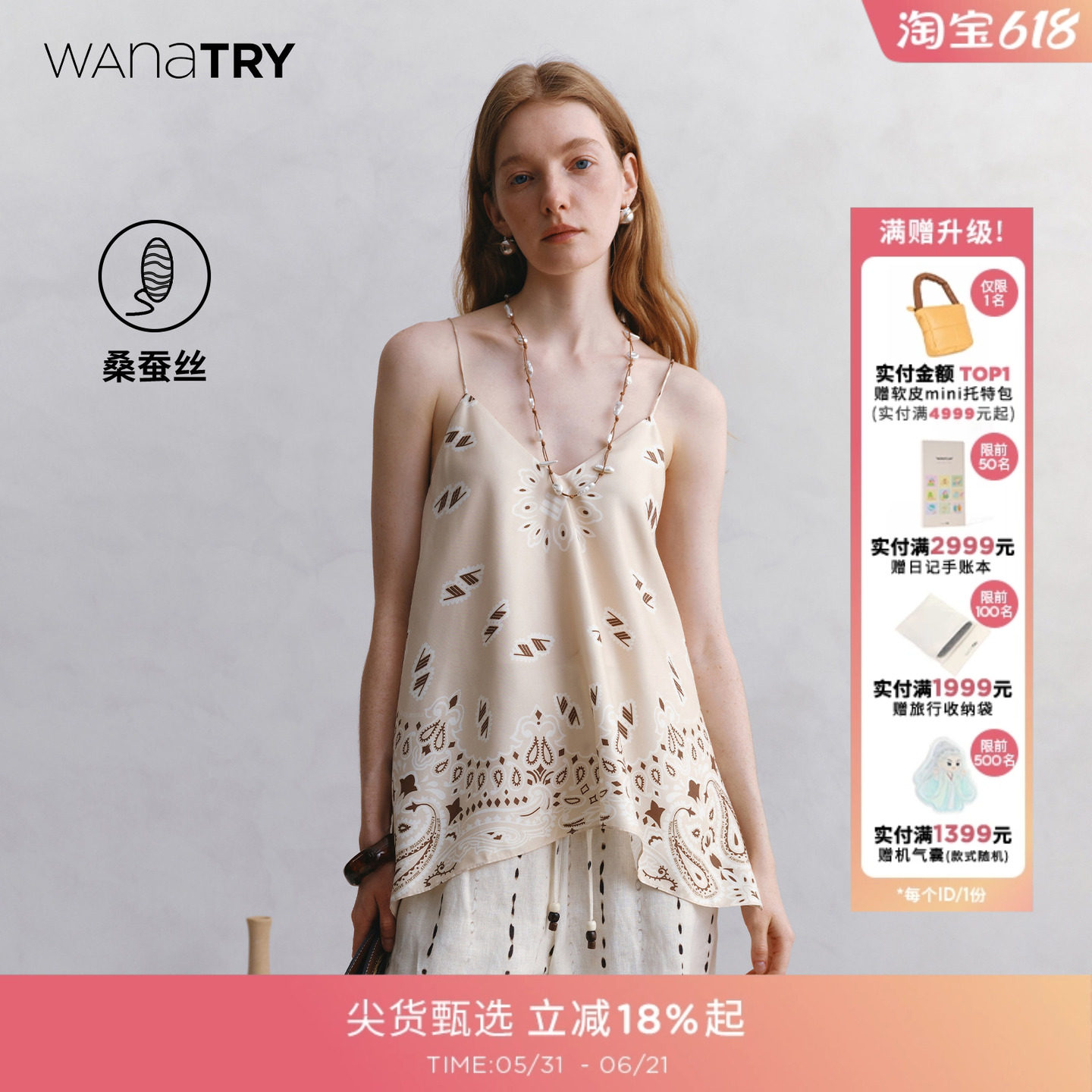 wana try桑蚕丝时髦度假感米杏色吊带上衣2026夏季新款女款上装
