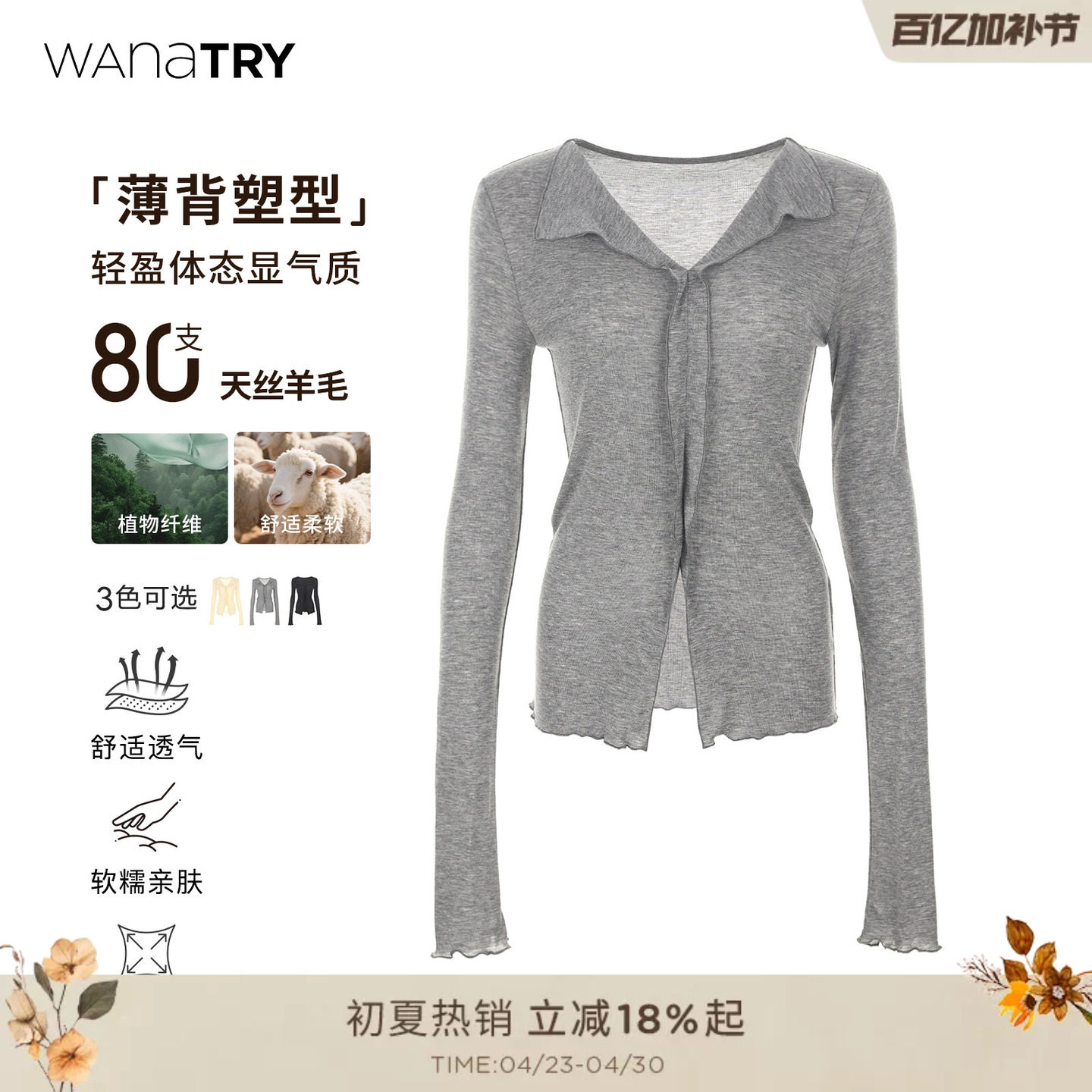 wana try天丝羊毛修身轻薄款打底上衣春季新款精致简约通勤女装