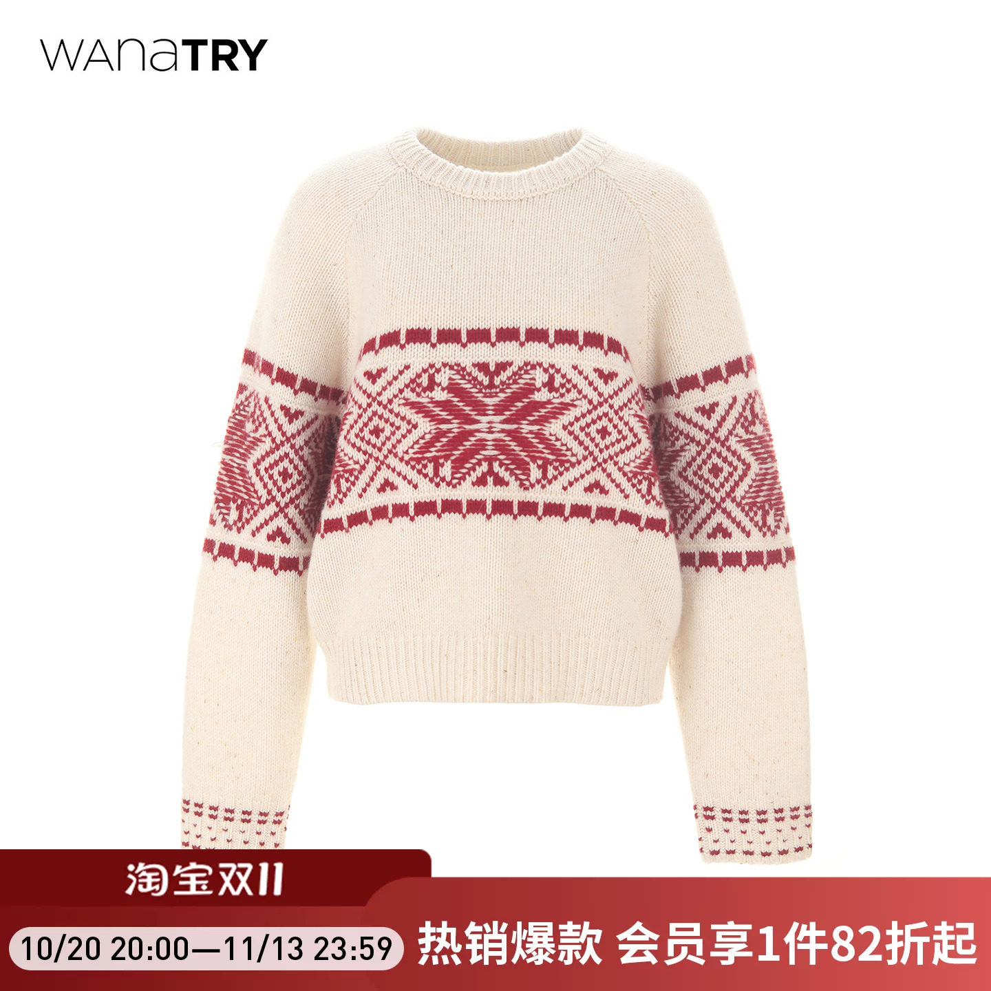 wana try绵羊毛手工感毛衣复古节日冬季流行风格新款女装圣诞上衣