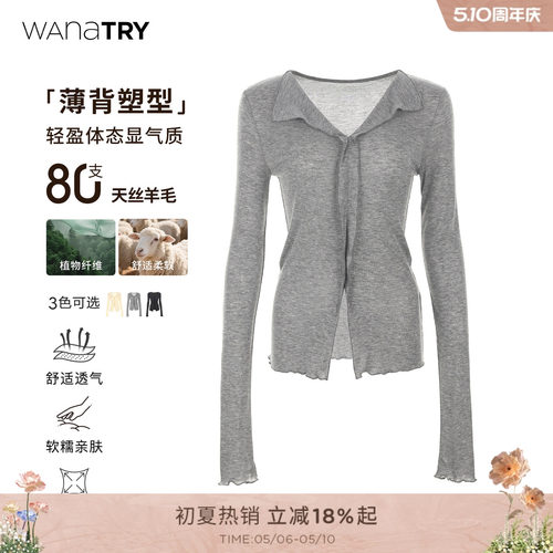 wanatry天丝羊毛轻薄款打底上衣