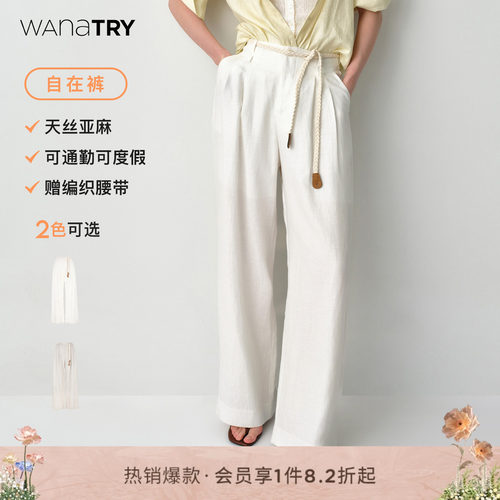 wanatry天丝亚麻慵懒感阔腿裤