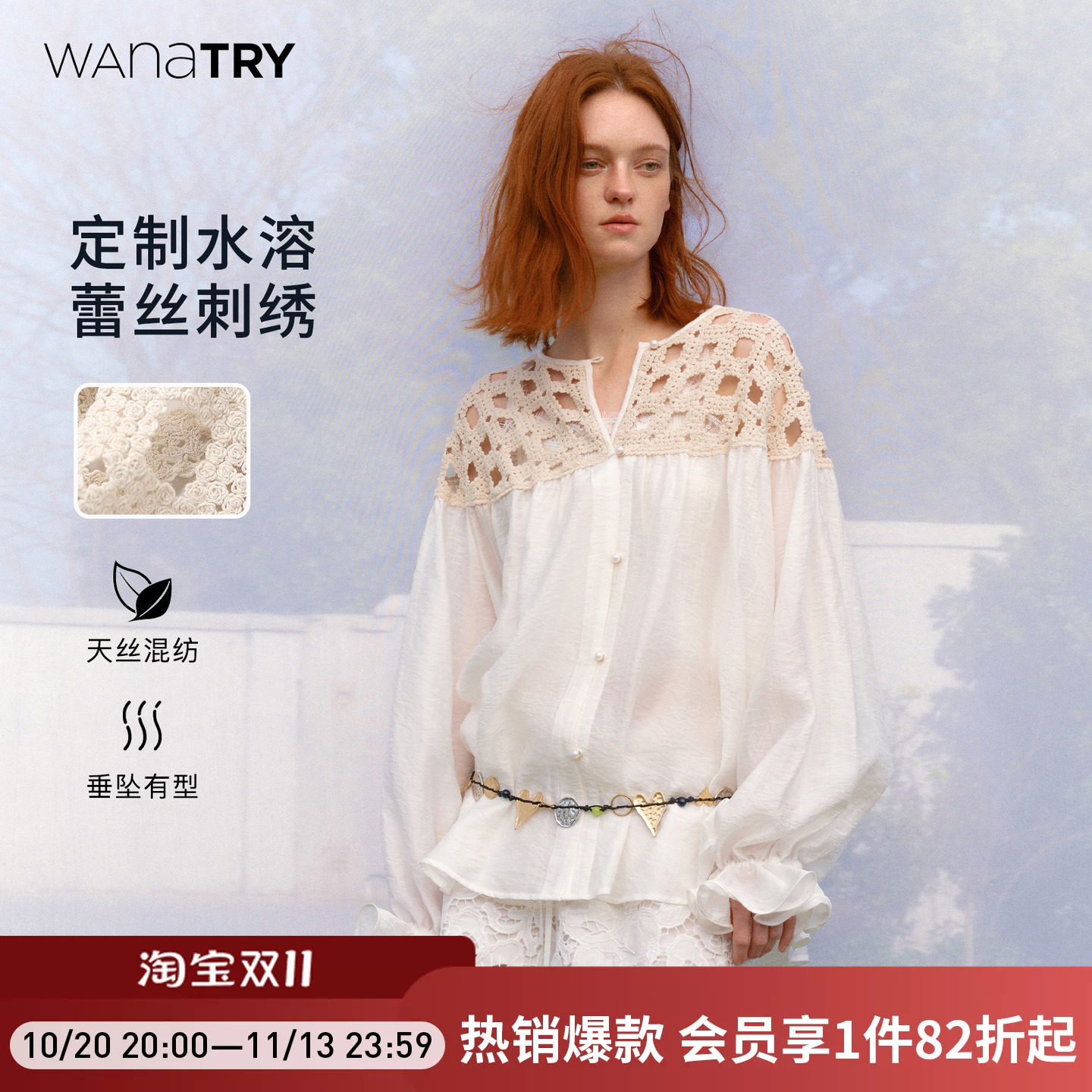 【明星同款】wana try莱赛尔长袖衬衫秋季穿搭荷叶边袖法式上衣女