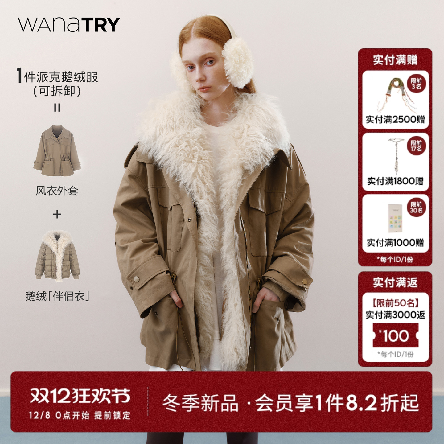 wanatry羊毛领拼接90鹅绒服