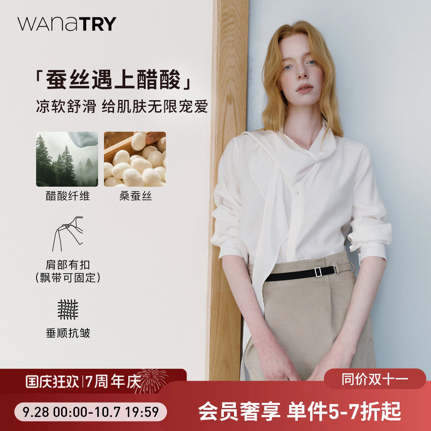 wanatry醋酸飘带奶白色衬衣图片