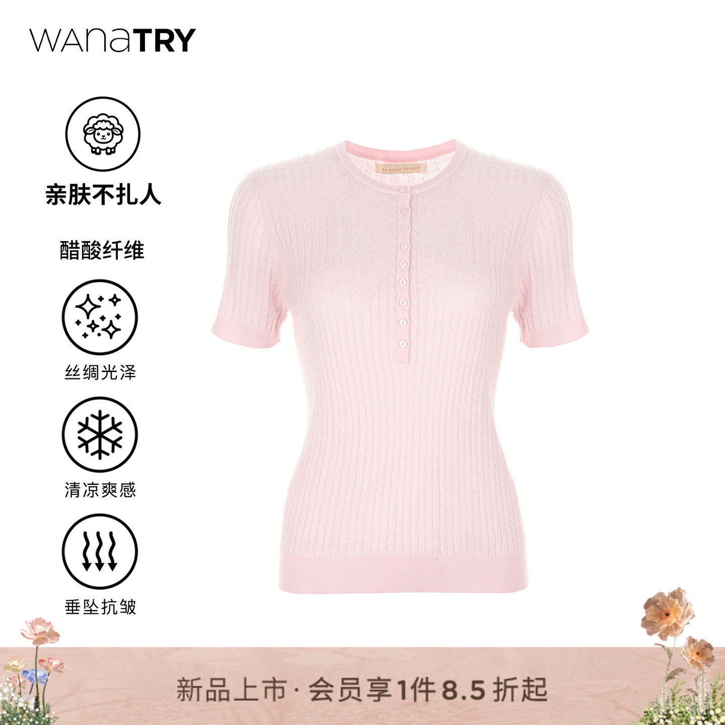 wana try醋酸羊毛针织上衣夏季新款绞花修身显瘦粉色针织衫短袖女