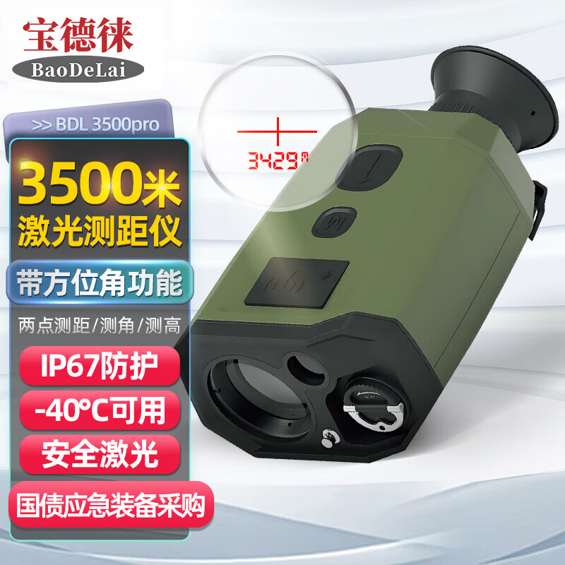 宝德徕应急消防1万米超长距测距仪测距望远镜测高测角GPS安全激光