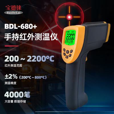 宝德徕BDL-680+红外测温仪