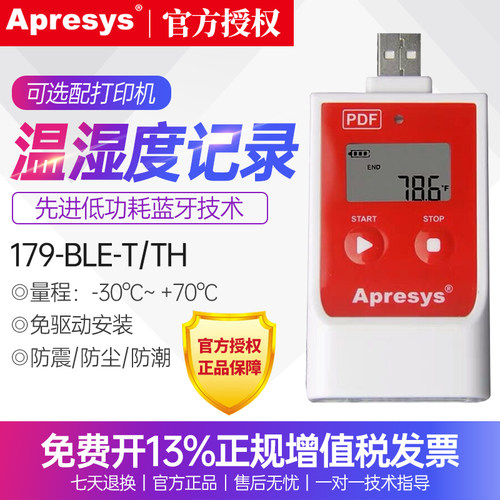 美国apresys艾普瑞179BLE-T/TH温湿度蓝牙记录仪食品药品疫苗运输