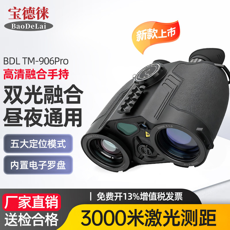 宝德徕BDL-TM906Pro海上巡逻应急林业打猎热成像红外夜视仪望远镜