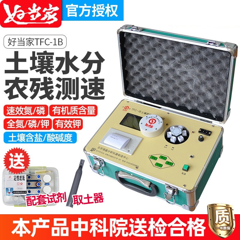 好当家TFC-1B土壤肥料分析仪