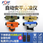 FOIF苏州一光水准仪NA132 DSZ1 224自动安平仪水平仪DS05 232 124