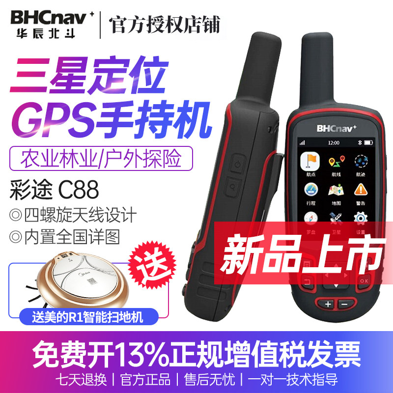 彩途C88手持GPS定位仪坐标经纬度测量测距测亩仪北斗卫星户外导航