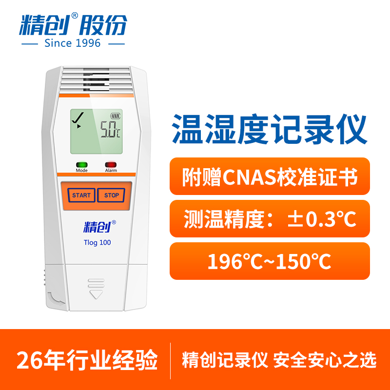 超低温测量温湿度记录仪精创
