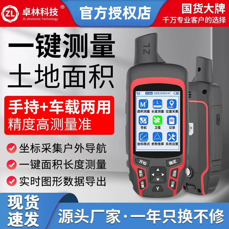 卓林A5测亩仪高精度手持GPS土地面积地亩测量仪收割机车载量地仪