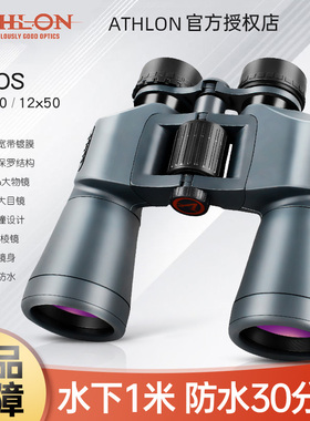 ATHLON美国艾视朗双筒望远镜neos高倍高清10x50电力巡线林业勘察