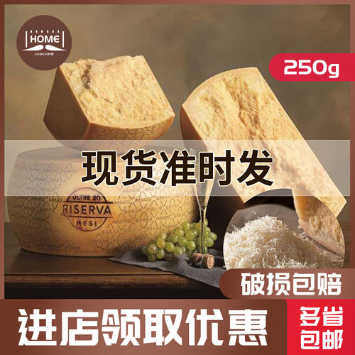 意大利帕玛森芝士parmesancheese巴马臣硬质即食干酪奶酪250g