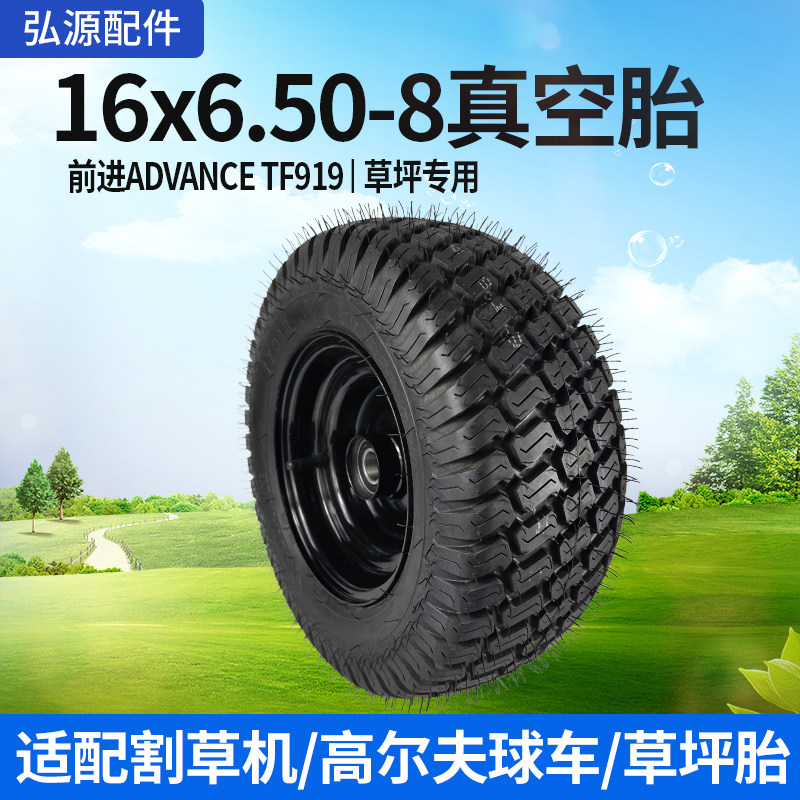 16x6.50-8真空胎割草机草坪胎