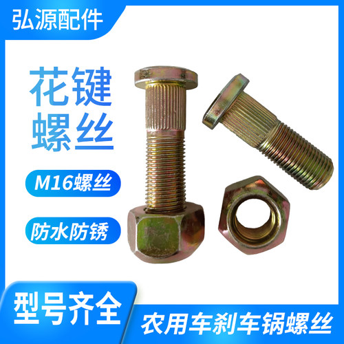 电动车农用车16mm轮胎轮毂螺丝